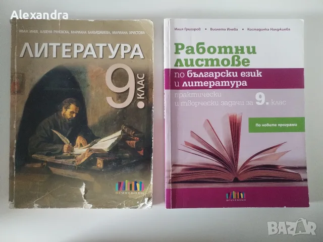 Помагала по БЕЛ за 9.клас