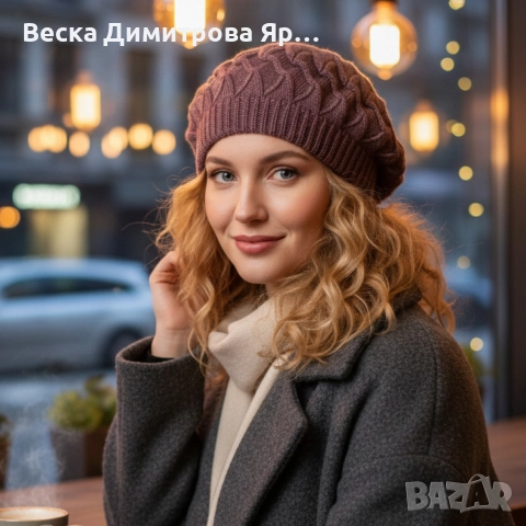 Модерен дамски барет за зимата – Удобство и френски стил, снимка 3 - Шапки - 52754787