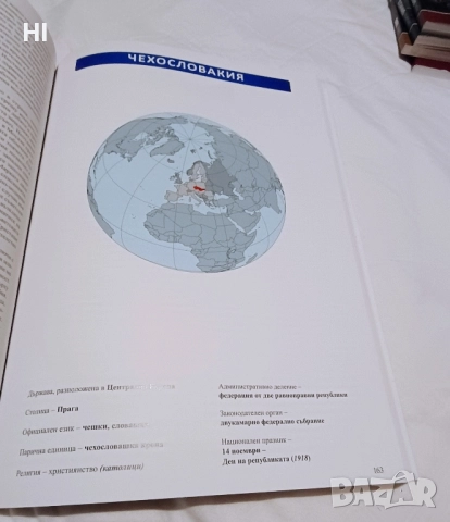 Разходка в годините на соца 