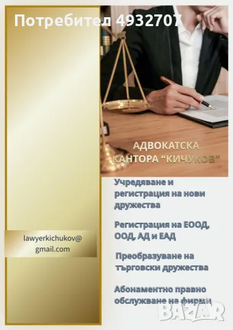 Регистрация на фирми (ЕООД, ООД), промени и правни консултации – Адвокатска кантора