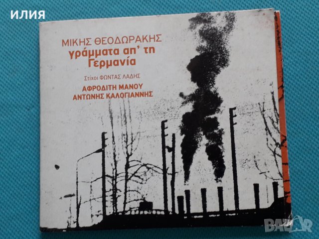 Μίκης Θεοδωράκης Στίχοι: Φώντας Λάδης / Αφροδίτη Μάνου, Αντώνης Καλογιάννης – 1975 - Γράμματα Απ' Τη, снимка 1 - CD дискове - 42468249