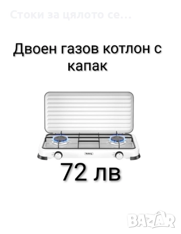 Газов котлон - единичен, двоен и троен, снимка 5 - Котлони - 52072699