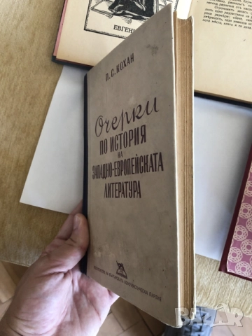 Старинни книги от преди 1945 г. група 1, снимка 5 - Художествена литература - 55791880