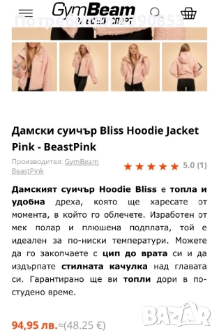 Оригинално яке Gym Beam, снимка 2 - Якета - 52267933