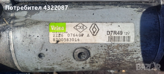 Стартер Рено Гранд Сценик / Renault Grand Scenic II 1.9 dci 130к.с.