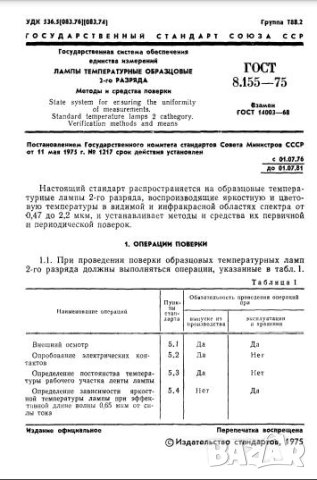 голяма лампа температурна яркостна Си2  10-300 волта цокъл Е40- производство 1975 г., снимка 5 - Друга електроника - 28404403