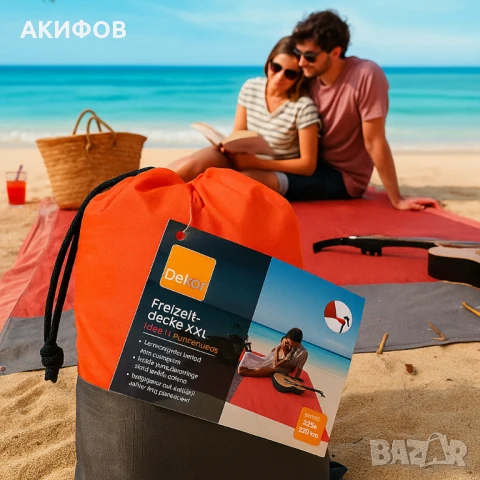 Одеяло за плаж и пикник с включени колчета за забиване - 240x220 см, снимка 5 - Градински мебели, декорация  - 51282735