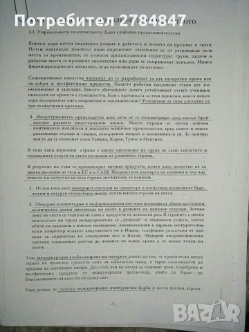 Управление на качеството, снимка 7 - Специализирана литература - 35808246