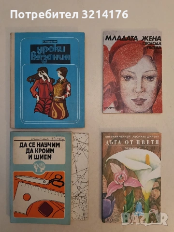 Уроки вязания - И. Ф. Шубина (Отлично състояние)