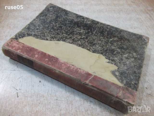 Книга "Емилъ или за възпитанието-Жанъ Жакъ Русо" - 534 стр., снимка 12 - Специализирана литература - 38830793