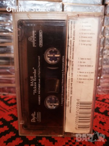 Валя - Искам всичко, снимка 2 - Аудио касети - 34606864