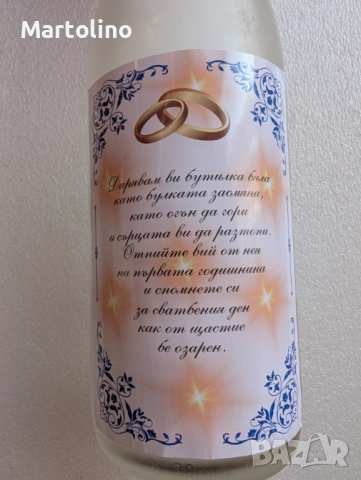 Персонализиран етикет за бутилка за сватба, снимка 3 - Покани - 52850652