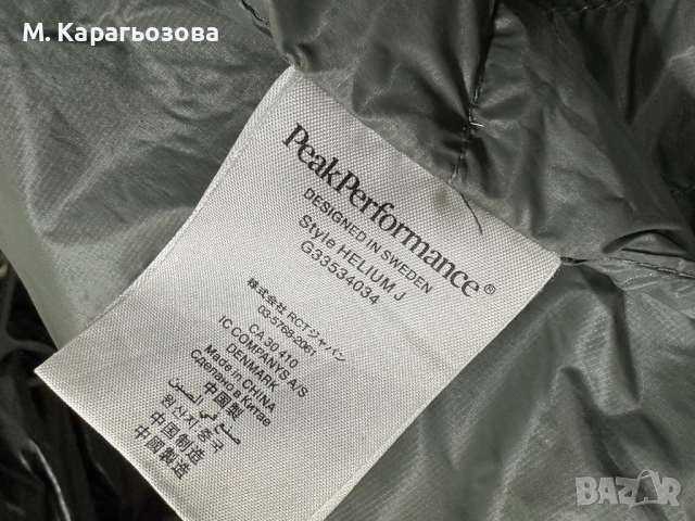 Мъжко Peak Performance Helium Down Jacket, Размер XL, снимка 7 - Якета - 53308289
