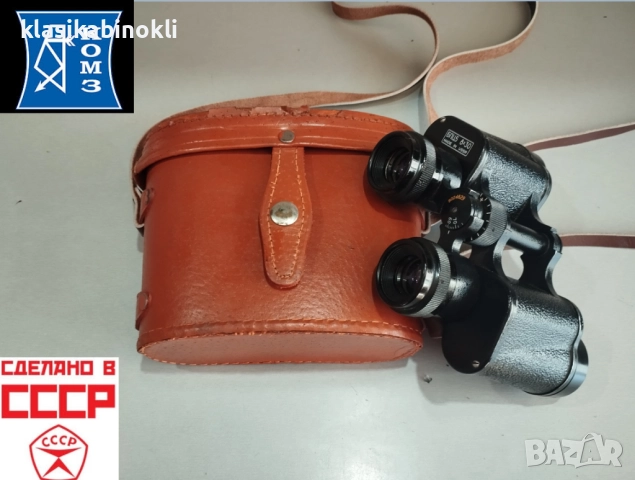 ТОП Съветски Бинокъл-БПЦ5 8 х 30-MADE IN СССР