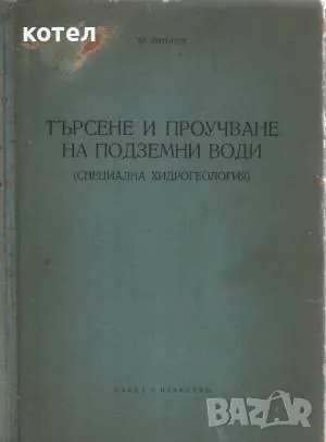 Търсене и проучване на подземни води