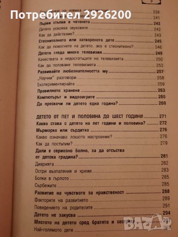 МОЕТО ДЕТЕ ОТ 3 ДО 6 ТОДИНИ автор Ан Бакюс, снимка 7 - Специализирана литература - 39649704
