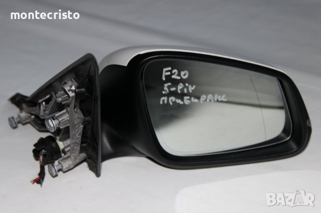 Дясно огледало BMW Serie 1 F20 F21 (2011-2015г.) 5 пина автоматично прибиране прибиращо електрическо, снимка 1 - Части - 39701057