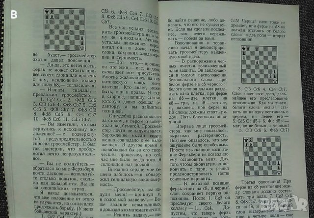Шахматные досуги - Е. Я. Гик, снимка 3 - Други - 36006402