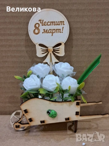 Каручки с розички за 8-ми Март, снимка 13 - Подаръци за жени - 53481277