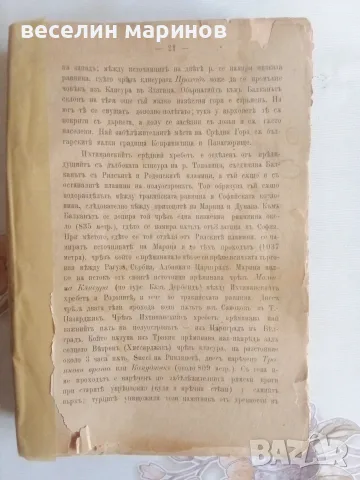Продавам антикварни книги, снимка 10 - Художествена литература - 56041792