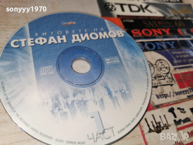 стефан диомов цд 0902261536, снимка 5 - CD дискове - 53415159