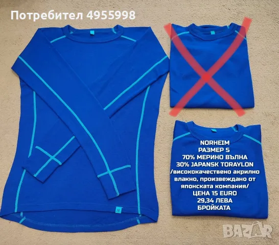 МЕРИНО ВЪЛНА ЗА МЪЖЕ В РАЗМЕР S, снимка 5 - Спортни дрехи, екипи - 56168507