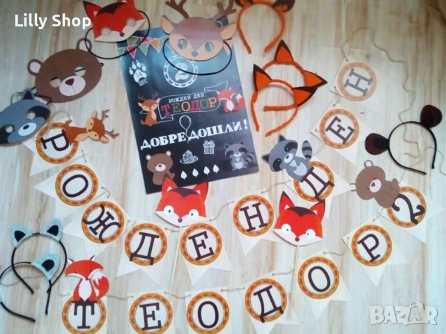 Покани, банер за рожден ден, Горски животни / Forest animals, снимка 5 - Покани - 53189651