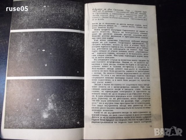 Книга "Странните слънца - Донка Райкова" - 30 стр., снимка 4 - Специализирана литература - 35934686