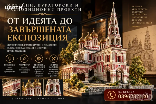 модели по поръчка за галерии и музеи