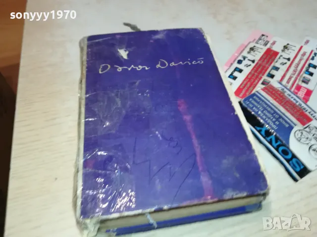 оскар давичо-поема 1812240906