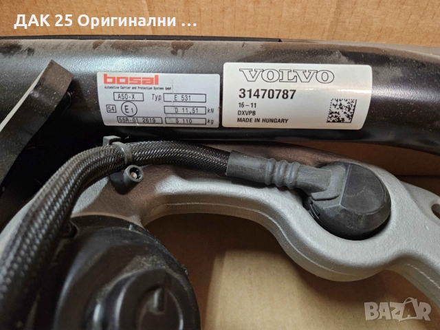 VOLVO S90 V90 31470787 Теглич автоматичен  Нов Оригинален артикул, снимка 3 - Части - 52307518