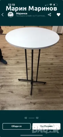 Сгъваема коктейлна маса.