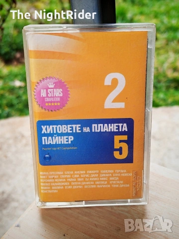 Аудио Касета Хитове на Пайнер
