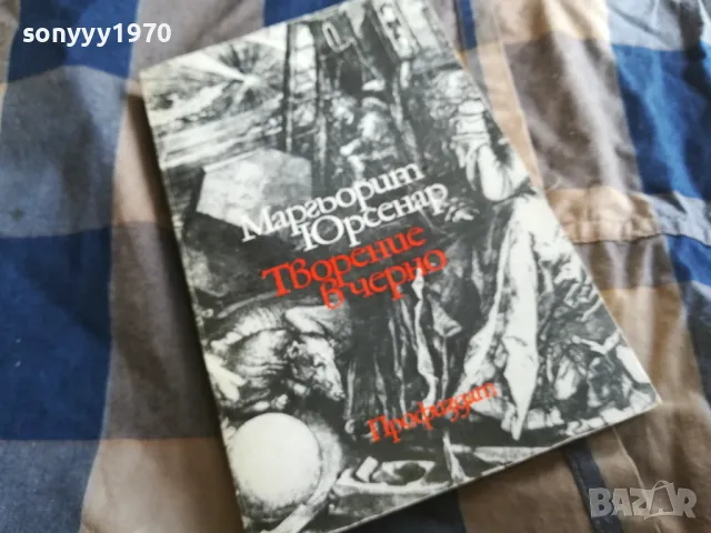 ТВОРЕНИЕ В ЧЕРНО 0605250721, снимка 4 - Други - 50172263