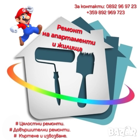 Ремонт на апартаменти