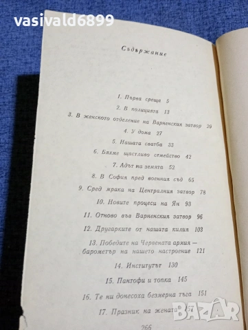 Дана Мураданларска - Разкажи на детето , снимка 5 - Българска литература - 53585581