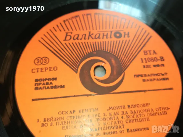 ОСКАР БЕНТЪН-НОВА ПЛОЧА 2605251148, снимка 11 - Грамофонни плочи - 50429219