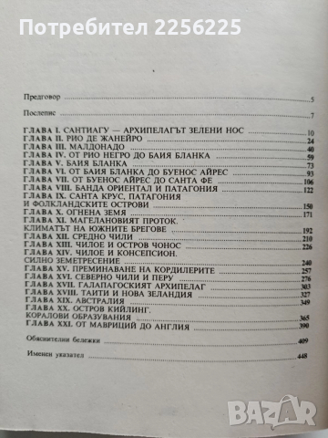 Пътешествие около света с кораба Бигъл, снимка 3 - Художествена литература - 52877442