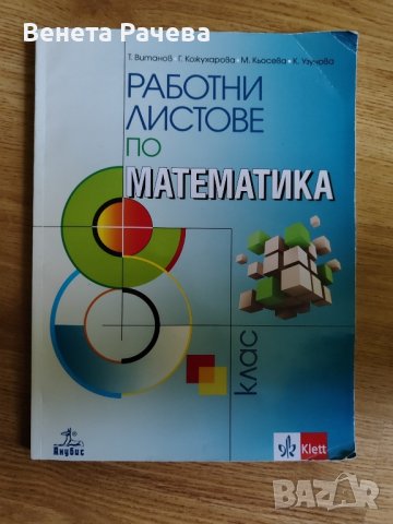 Учебници за 7 и 8 лв, снимка 1 - Учебници, учебни тетрадки - 44262360