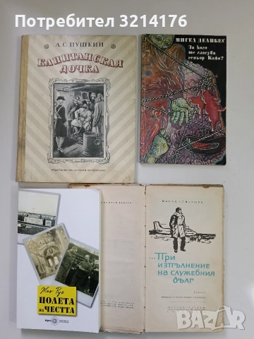 НОВА! Полета на честта - Жан Руо