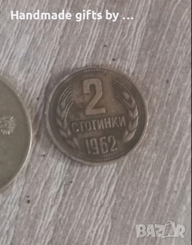 2 стотинки от 1962г., снимка 1 - Нумизматика и бонистика - 44839895