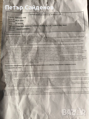 Чисто нов неразпечатан S25 ULTRA , снимка 4 - Samsung - 53382259