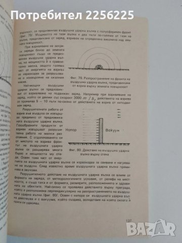 Взривно дело, снимка 5 - Специализирана литература - 51326727