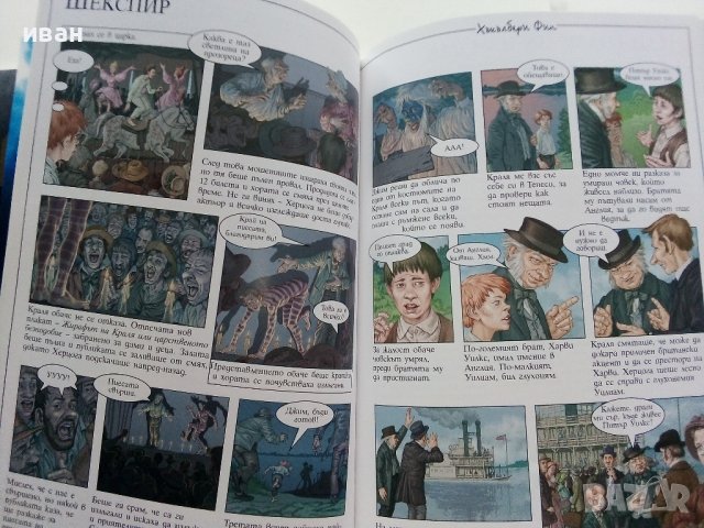 Хъкълбери Фин - Марк Твен  - 2008г. поредица "Серия Graffex", снимка 7 - Списания и комикси - 41362594