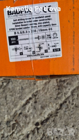 Винтове самонарезни 235мм.