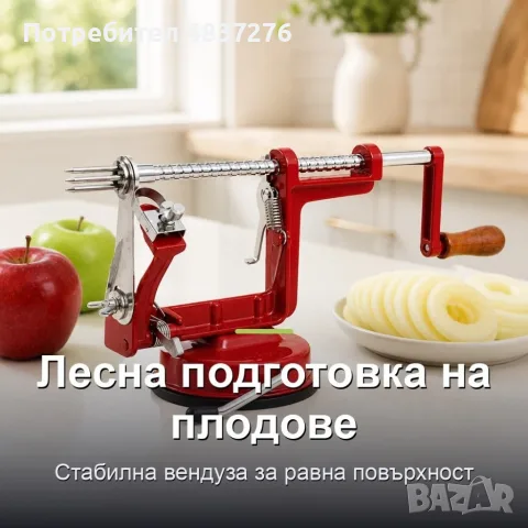 Ръчна машина за Белене на ябълки и отстраняване на семки от плодове 3 в 1, снимка 9 - Аксесоари за кухня - 55750400