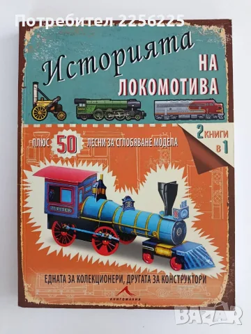 История на локомотива