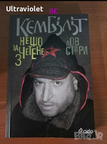 Книги , снимка 6 - Художествена литература - 48703359