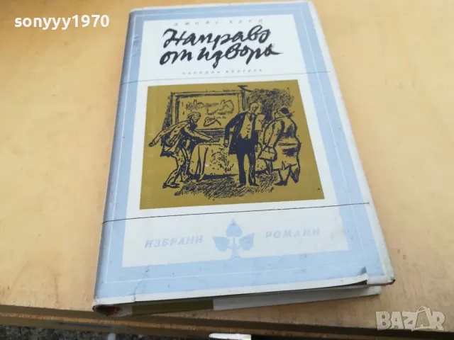 НАПРАВО ОТ ИЗВОРА 2405252143, снимка 3 - Аудио касети - 50415082