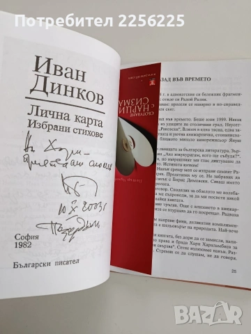 Докосване до думите, снимка 4 - Художествена литература - 53372811